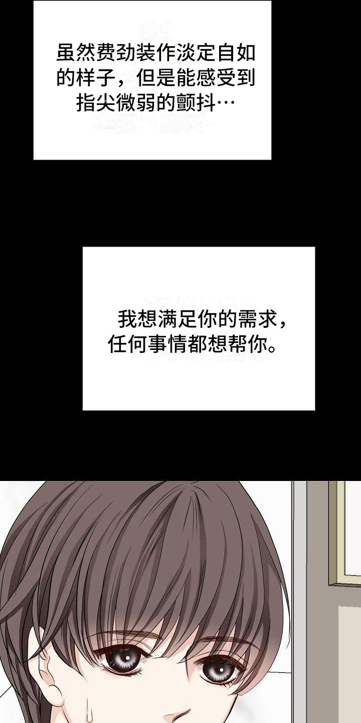 《虚实装演》漫画最新章节第68章：心甘情愿免费下拉式在线观看章节第【3】张图片