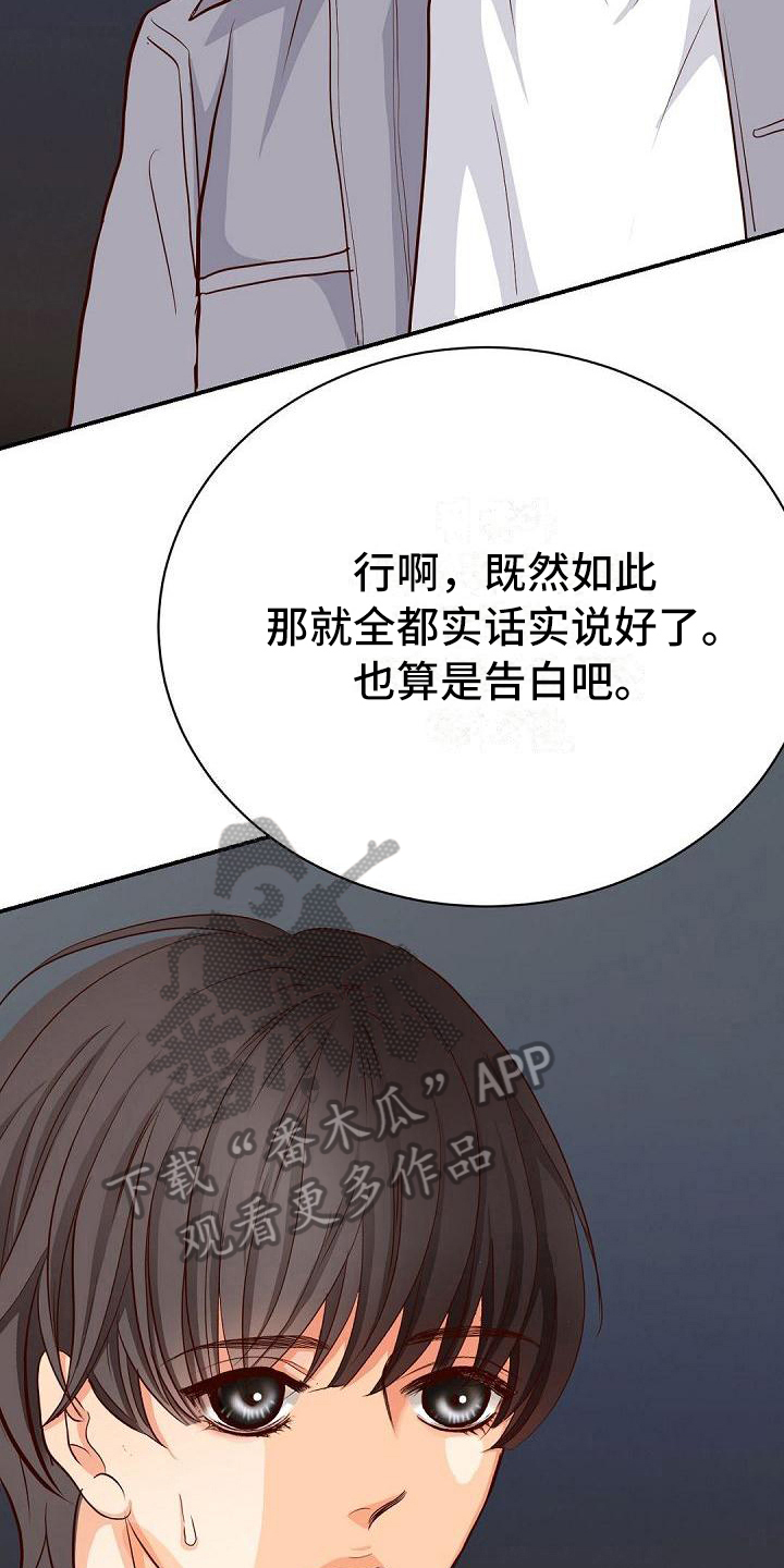 《虚实装演》漫画最新章节第69章：原因免费下拉式在线观看章节第【5】张图片