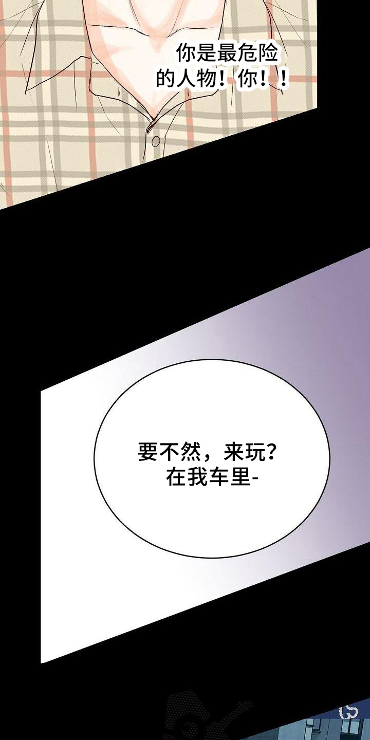 《虚实装演》漫画最新章节第72章：招人嫌免费下拉式在线观看章节第【9】张图片