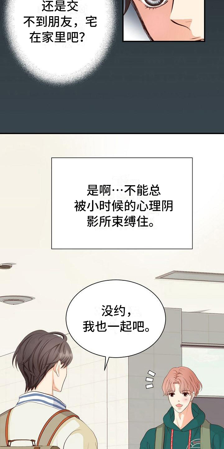 《虚实装演》漫画最新章节第73章：改变免费下拉式在线观看章节第【3】张图片