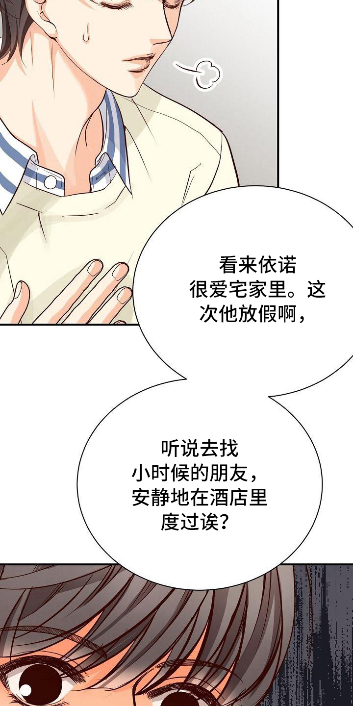 《虚实装演》漫画最新章节第75章：八卦免费下拉式在线观看章节第【3】张图片