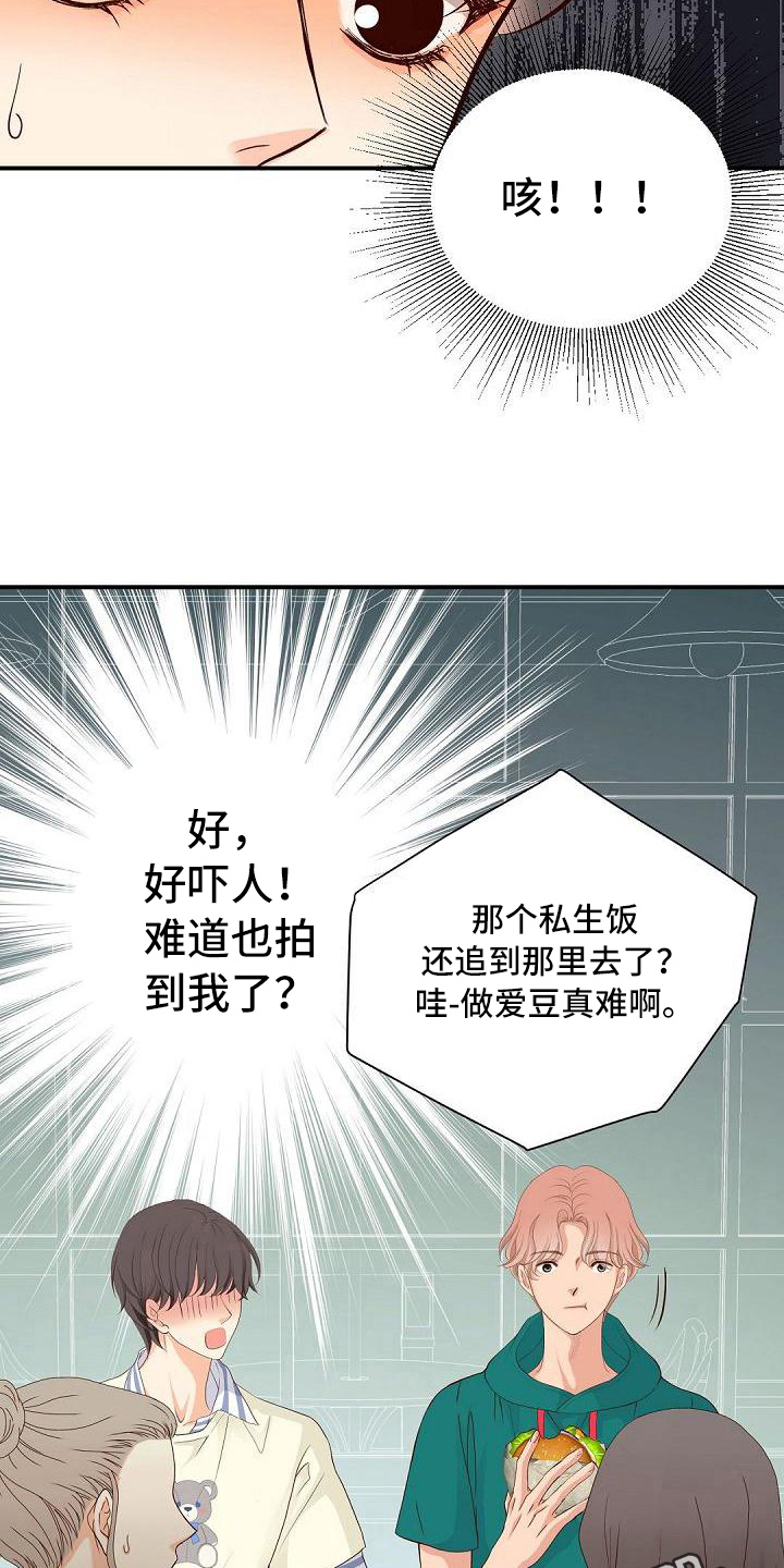 《虚实装演》漫画最新章节第75章：八卦免费下拉式在线观看章节第【2】张图片