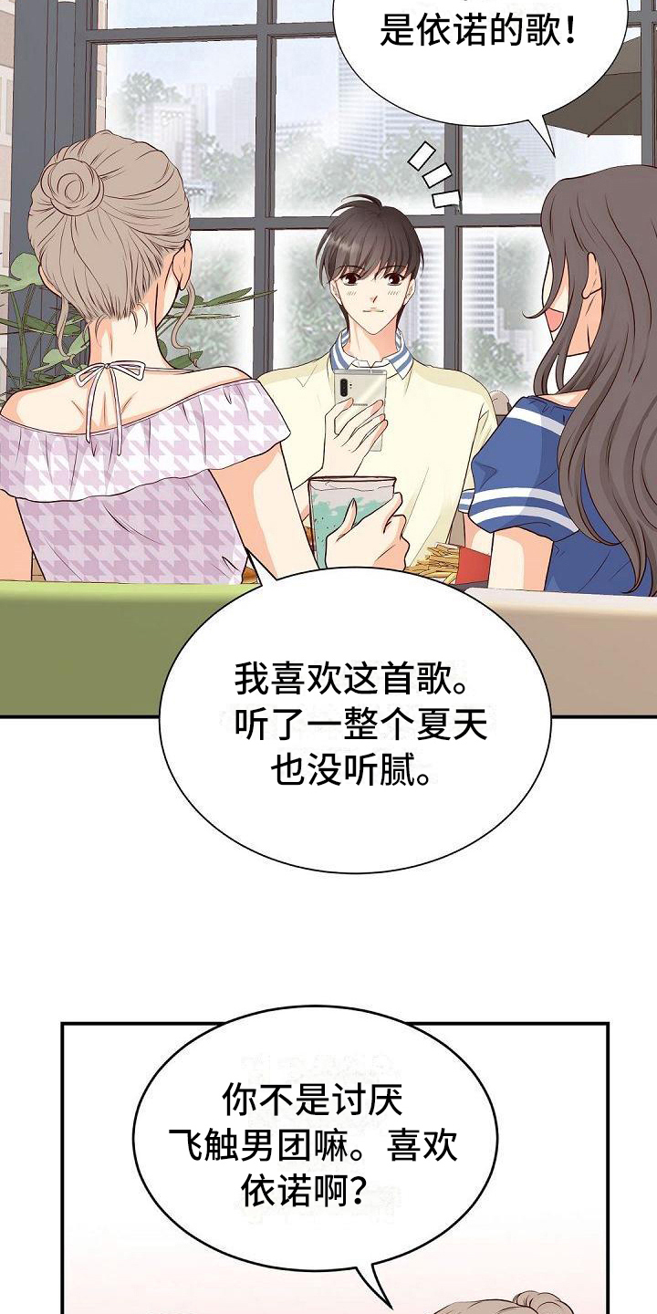 《虚实装演》漫画最新章节第75章：八卦免费下拉式在线观看章节第【14】张图片