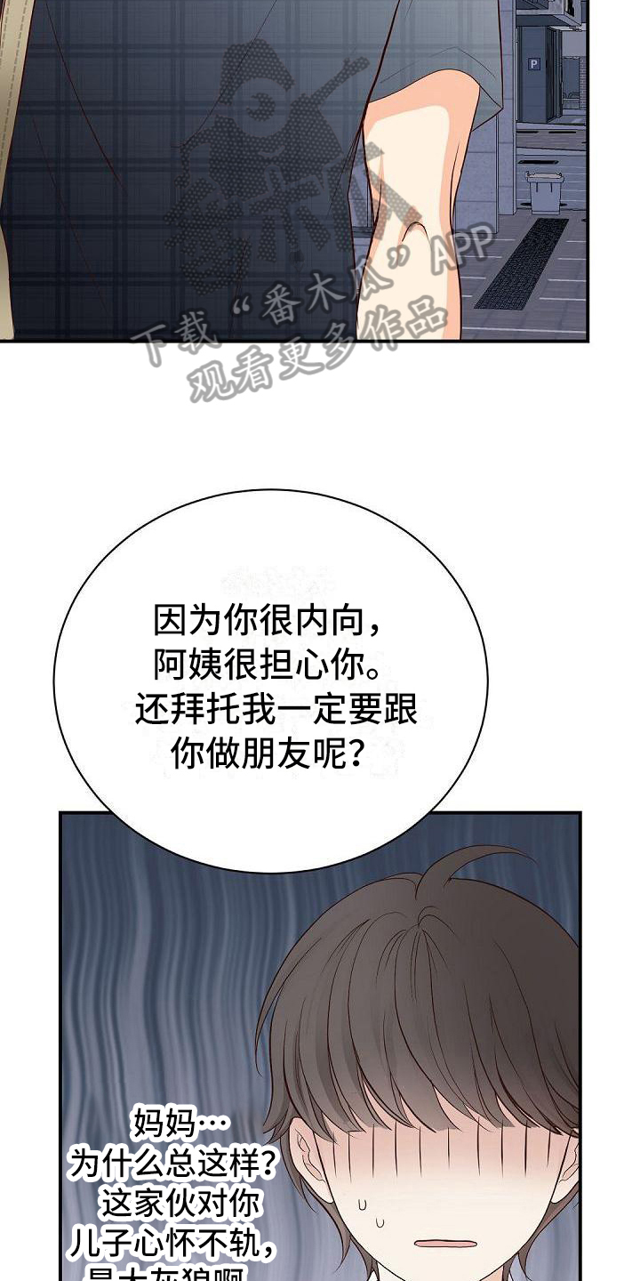 《虚实装演》漫画最新章节第76章：等待免费下拉式在线观看章节第【3】张图片