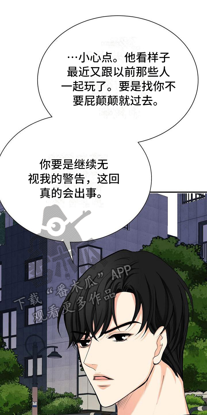 《虚实装演》漫画最新章节第77章：再次警告免费下拉式在线观看章节第【3】张图片