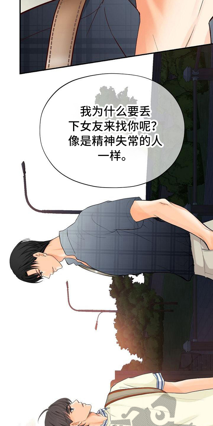 《虚实装演》漫画最新章节第77章：再次警告免费下拉式在线观看章节第【8】张图片