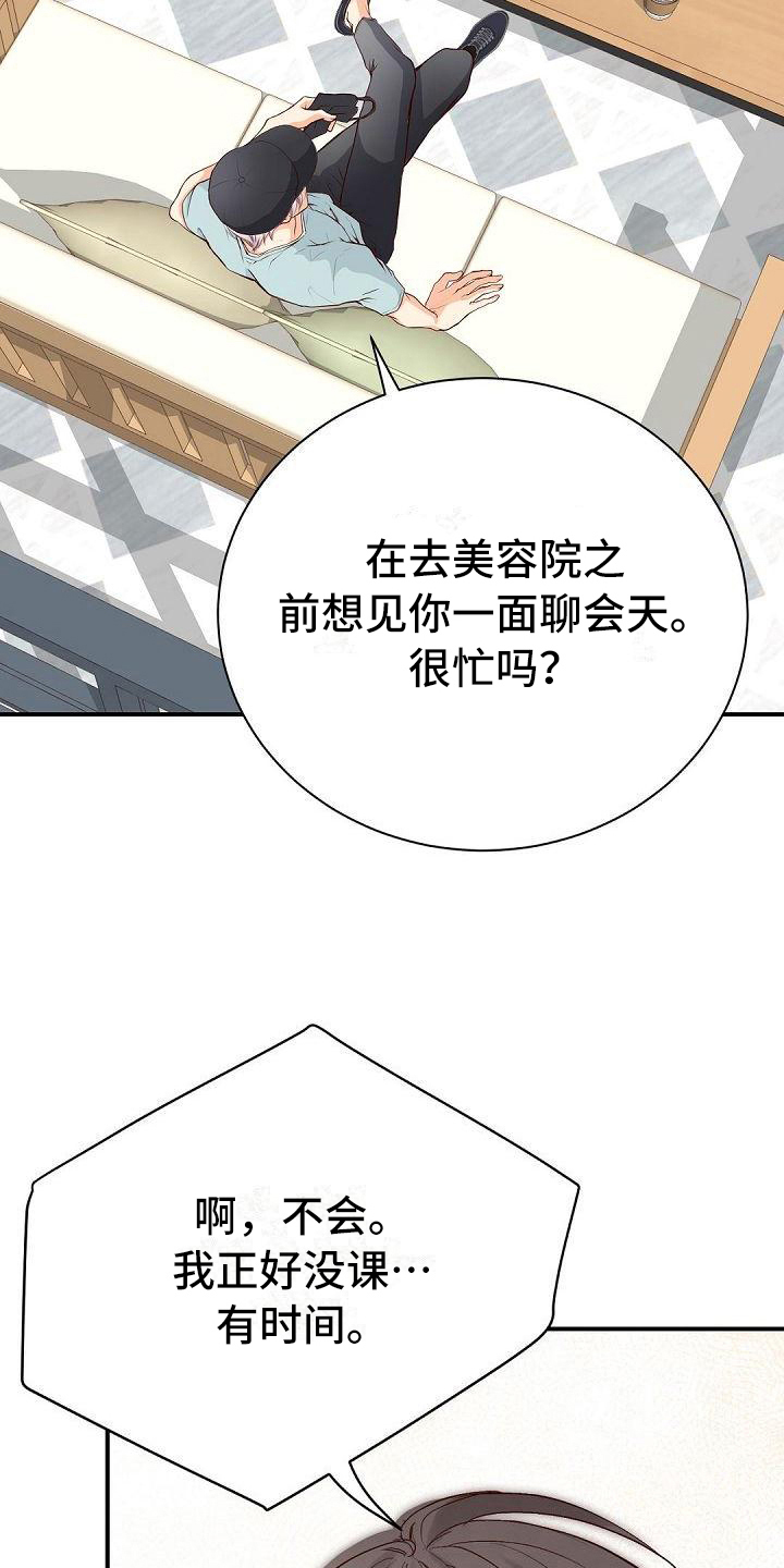 《虚实装演》漫画最新章节第79章：认可免费下拉式在线观看章节第【8】张图片