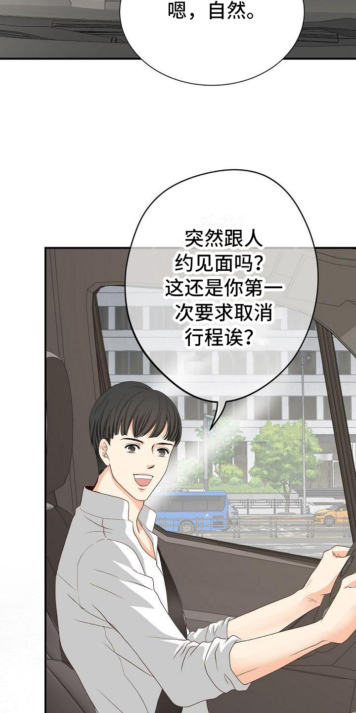 《虚实装演》漫画最新章节第81章：欣喜免费下拉式在线观看章节第【10】张图片