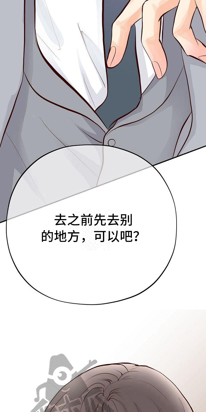 《虚实装演》漫画最新章节第82章：目的免费下拉式在线观看章节第【14】张图片