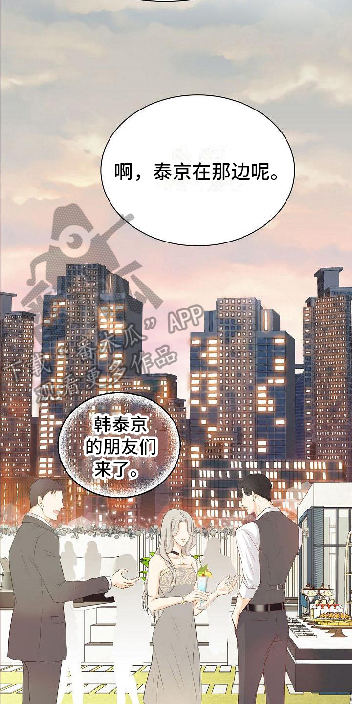 《虚实装演》漫画最新章节第83章：生日宴会免费下拉式在线观看章节第【13】张图片