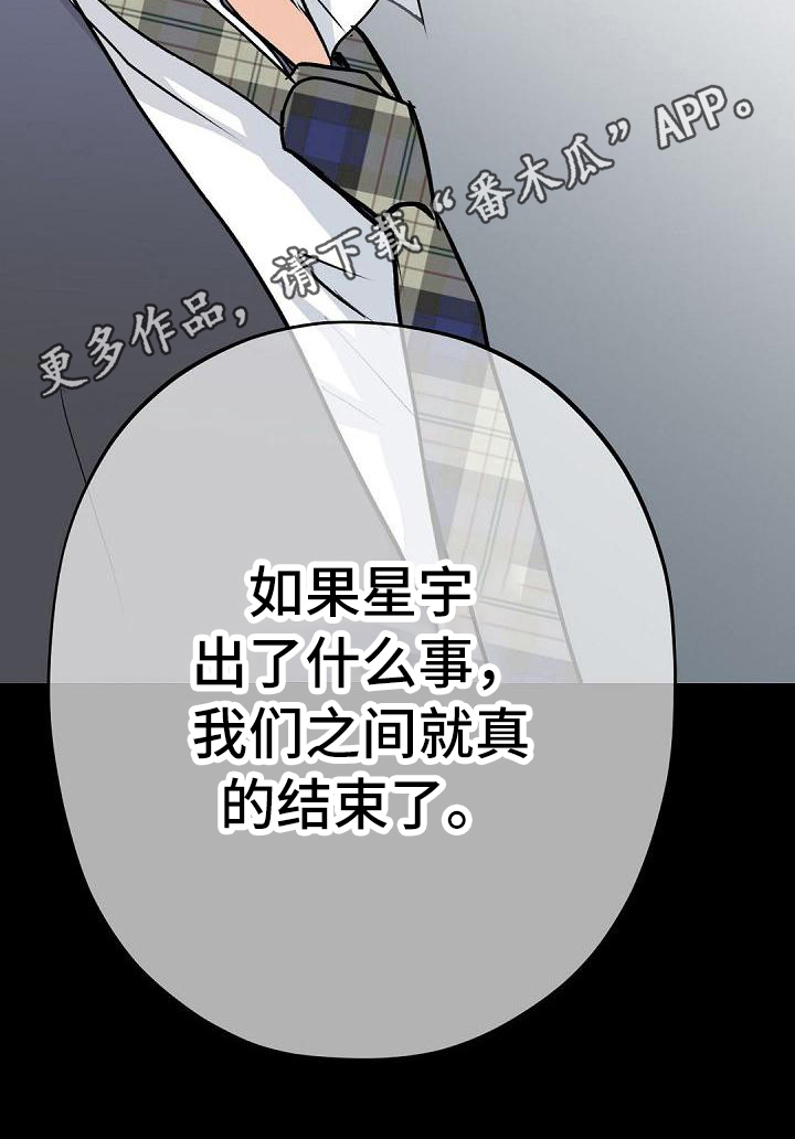 《虚实装演》漫画最新章节第86章：底线免费下拉式在线观看章节第【1】张图片