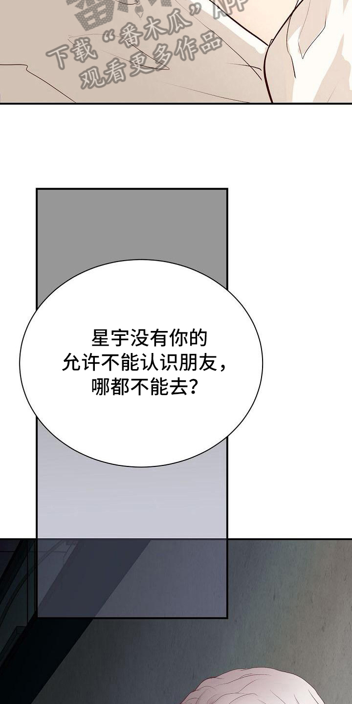 《虚实装演》漫画最新章节第86章：底线免费下拉式在线观看章节第【15】张图片