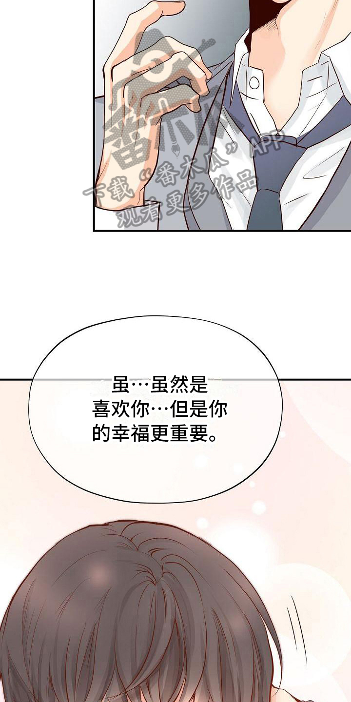 《虚实装演》漫画最新章节第88章：祝福免费下拉式在线观看章节第【4】张图片