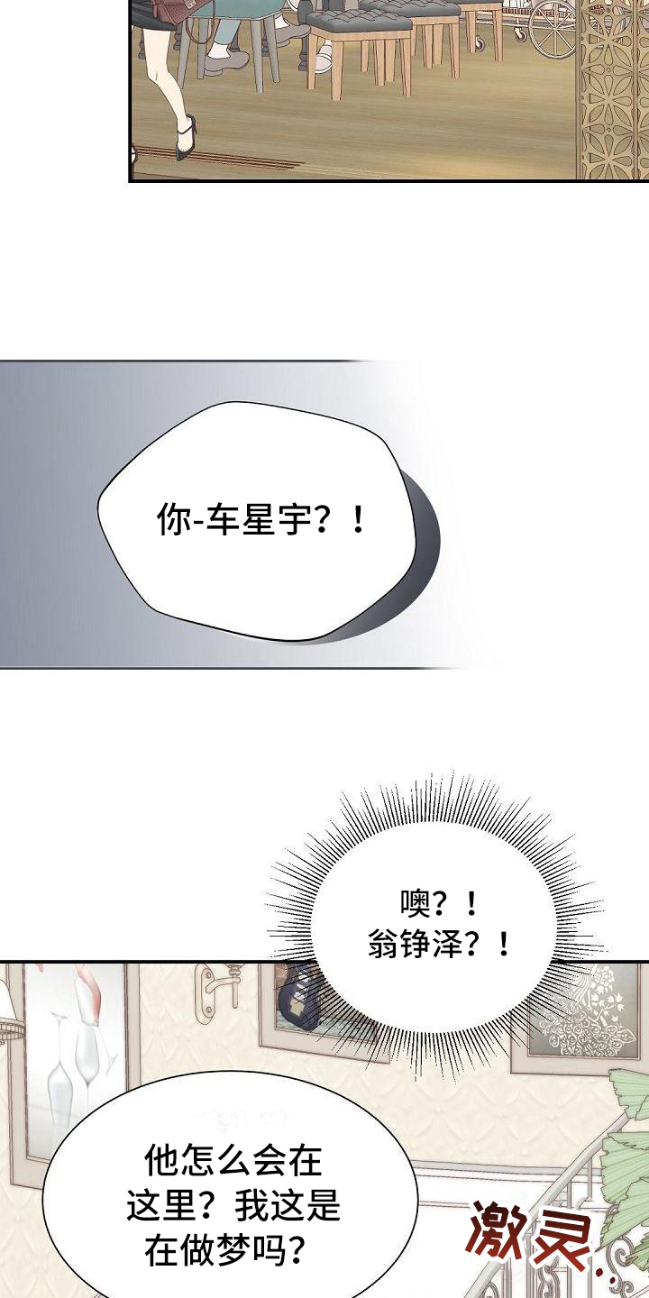 《虚实装演》漫画最新章节第89章：震惊免费下拉式在线观看章节第【8】张图片