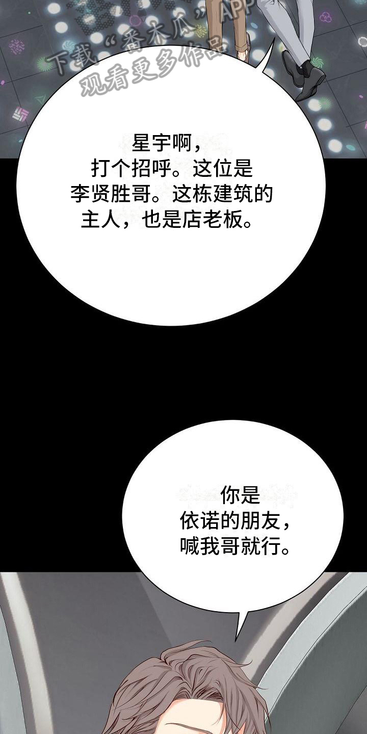 《虚实装演》漫画最新章节第90章：介绍免费下拉式在线观看章节第【10】张图片