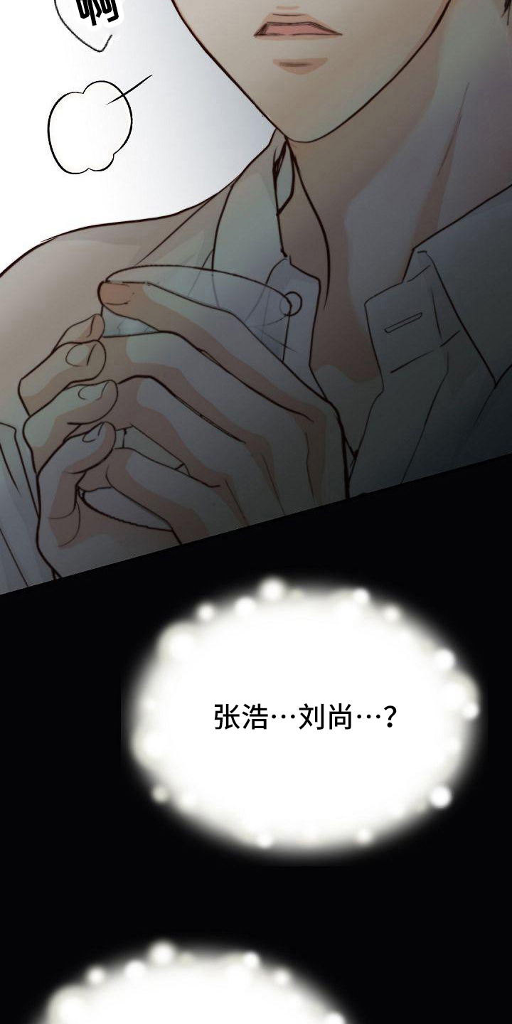 《虚实装演》漫画最新章节第91章：搭档免费下拉式在线观看章节第【13】张图片