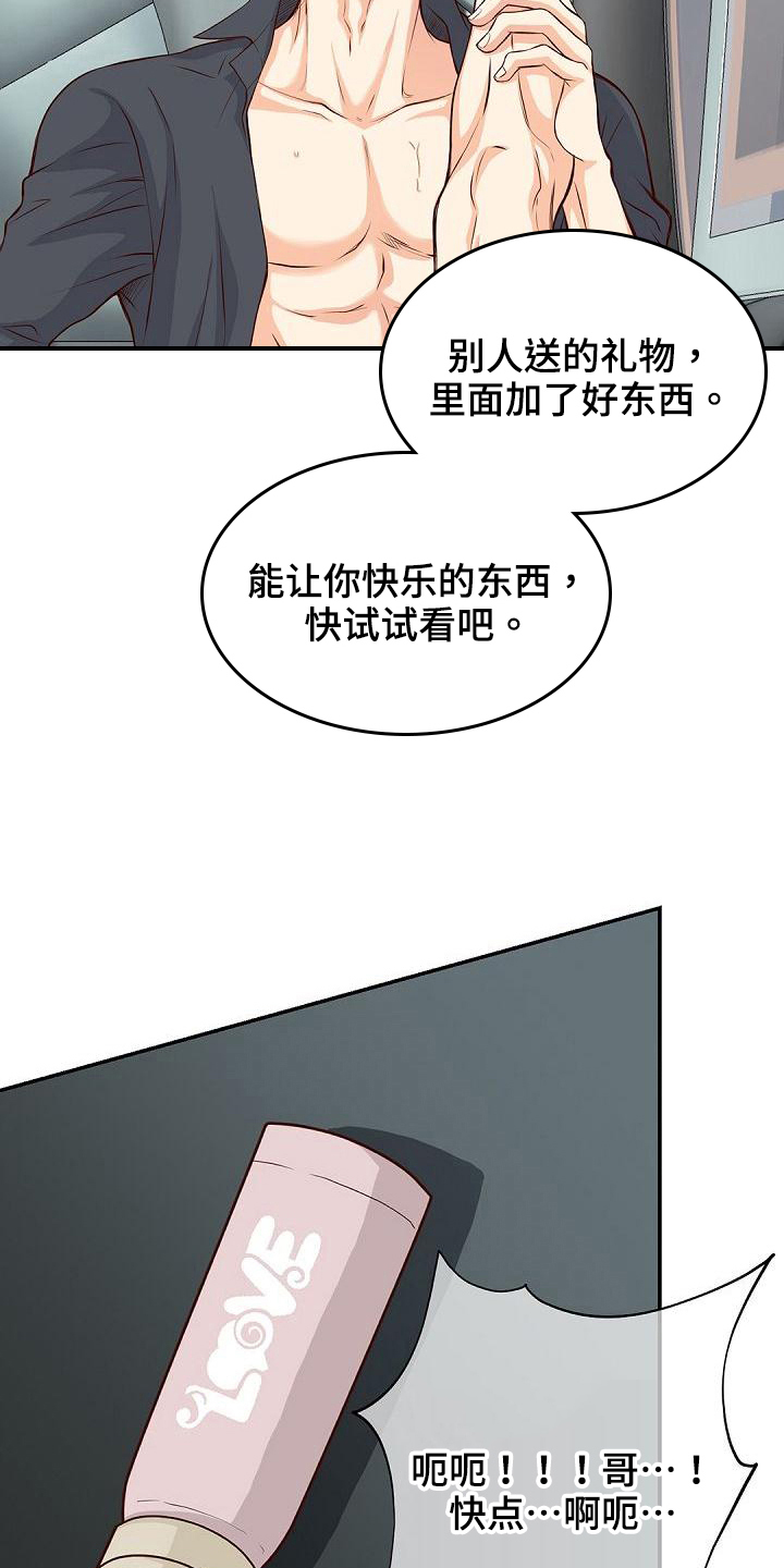 《虚实装演》漫画最新章节第92章：礼物免费下拉式在线观看章节第【5】张图片