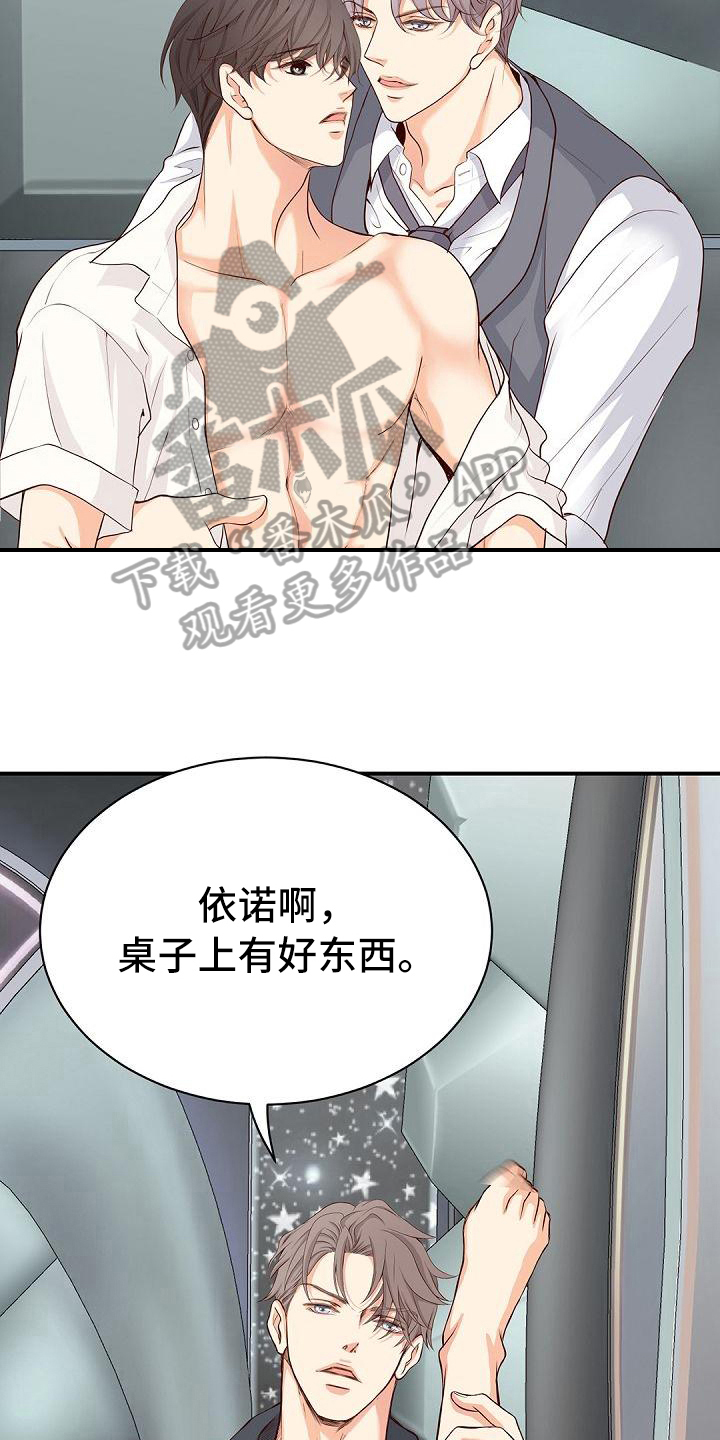 《虚实装演》漫画最新章节第92章：礼物免费下拉式在线观看章节第【6】张图片