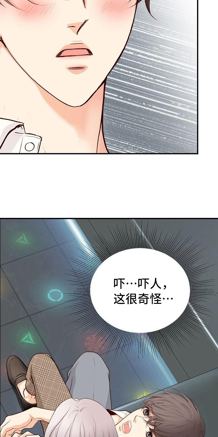 《虚实装演》漫画最新章节第92章：礼物免费下拉式在线观看章节第【8】张图片