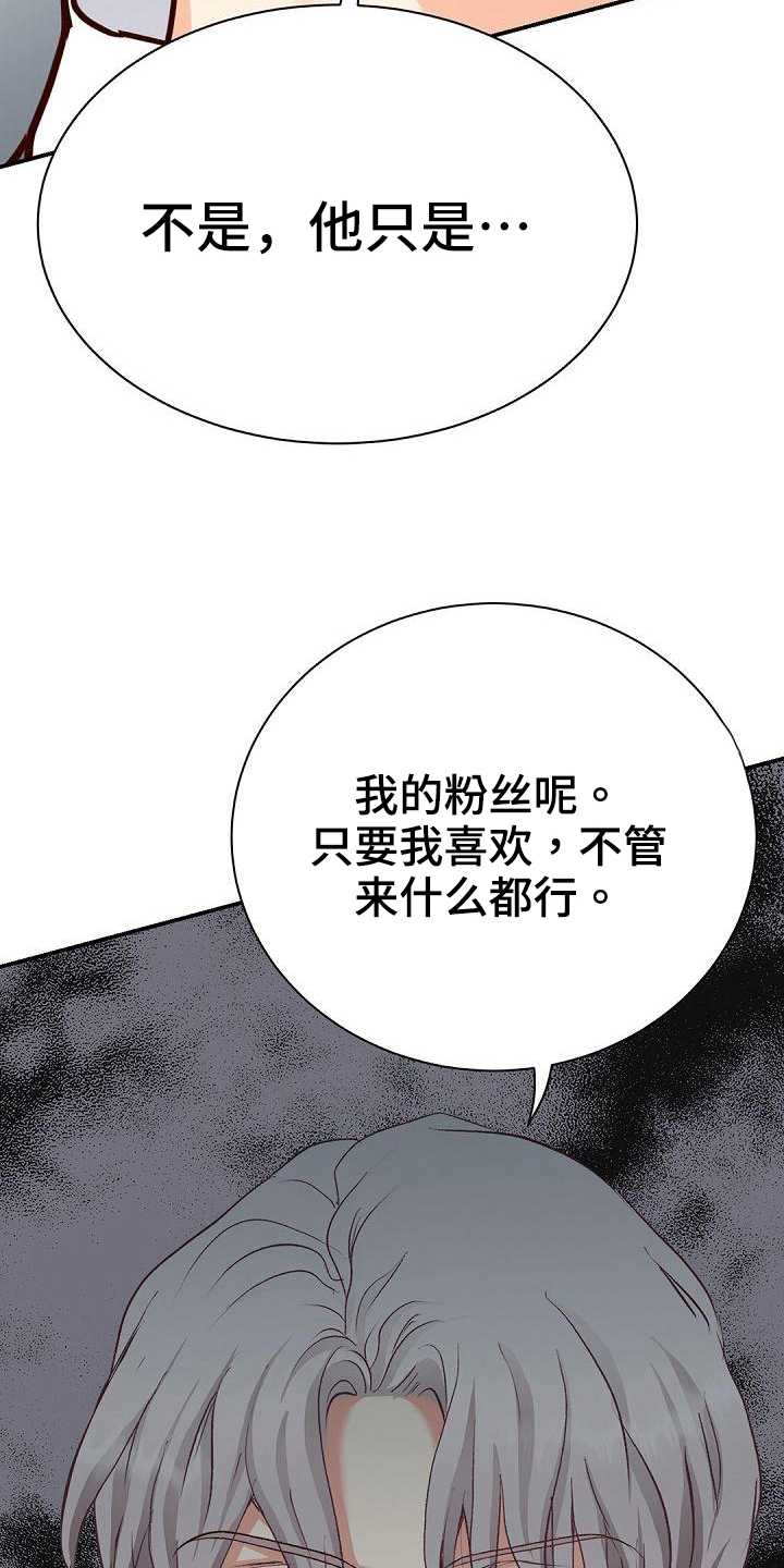 《虚实装演》漫画最新章节第93章：关系免费下拉式在线观看章节第【6】张图片