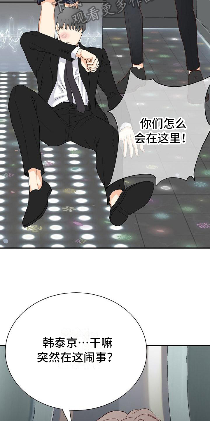 《虚实装演》漫画最新章节第94章：闹事免费下拉式在线观看章节第【5】张图片