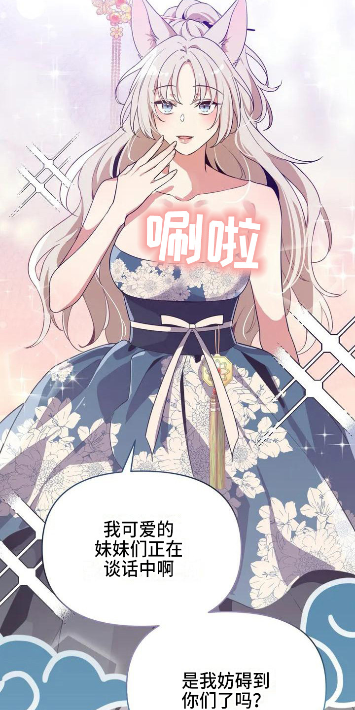 《狐仙之恋》漫画最新章节第1章：九尾狐免费下拉式在线观看章节第【8】张图片