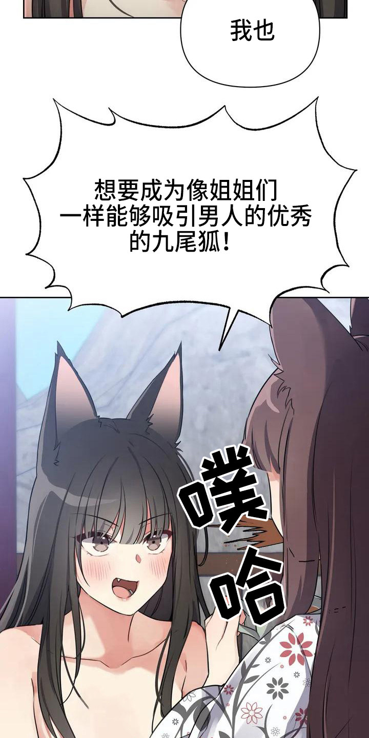 《狐仙之恋》漫画最新章节第1章：九尾狐免费下拉式在线观看章节第【16】张图片