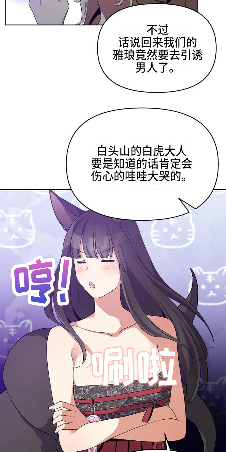 《狐仙之恋》漫画最新章节第1章：九尾狐免费下拉式在线观看章节第【2】张图片