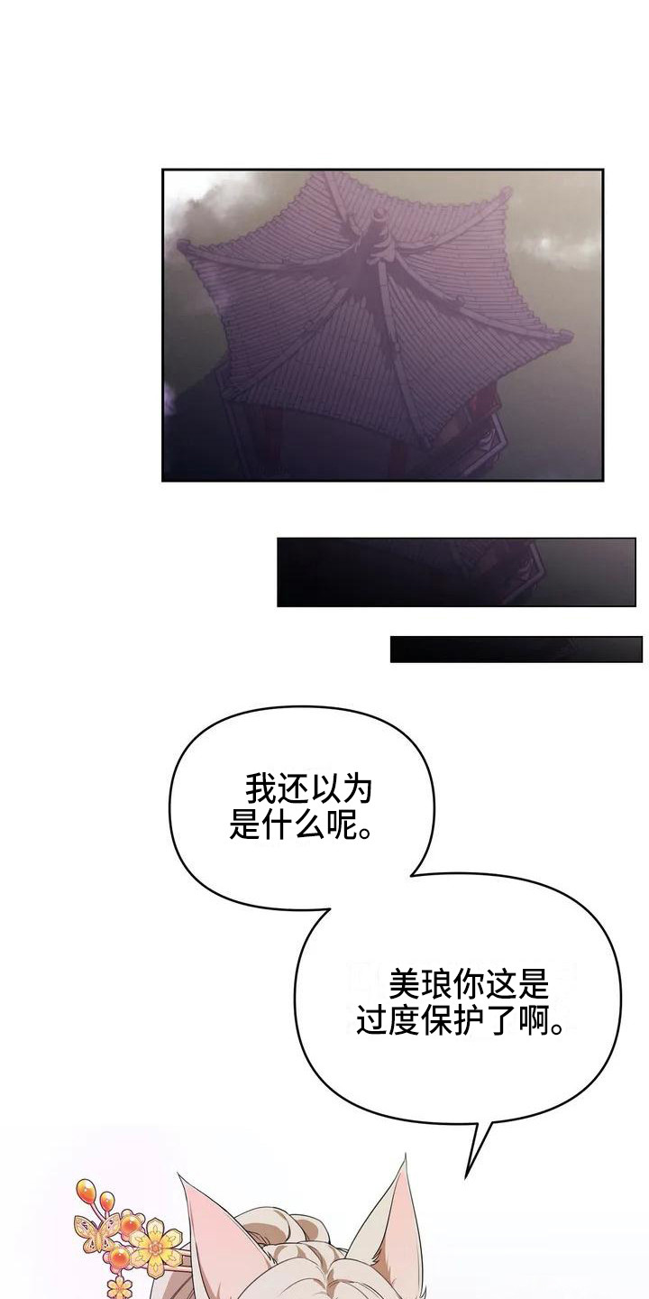 《狐仙之恋》漫画最新章节第1章：九尾狐免费下拉式在线观看章节第【5】张图片