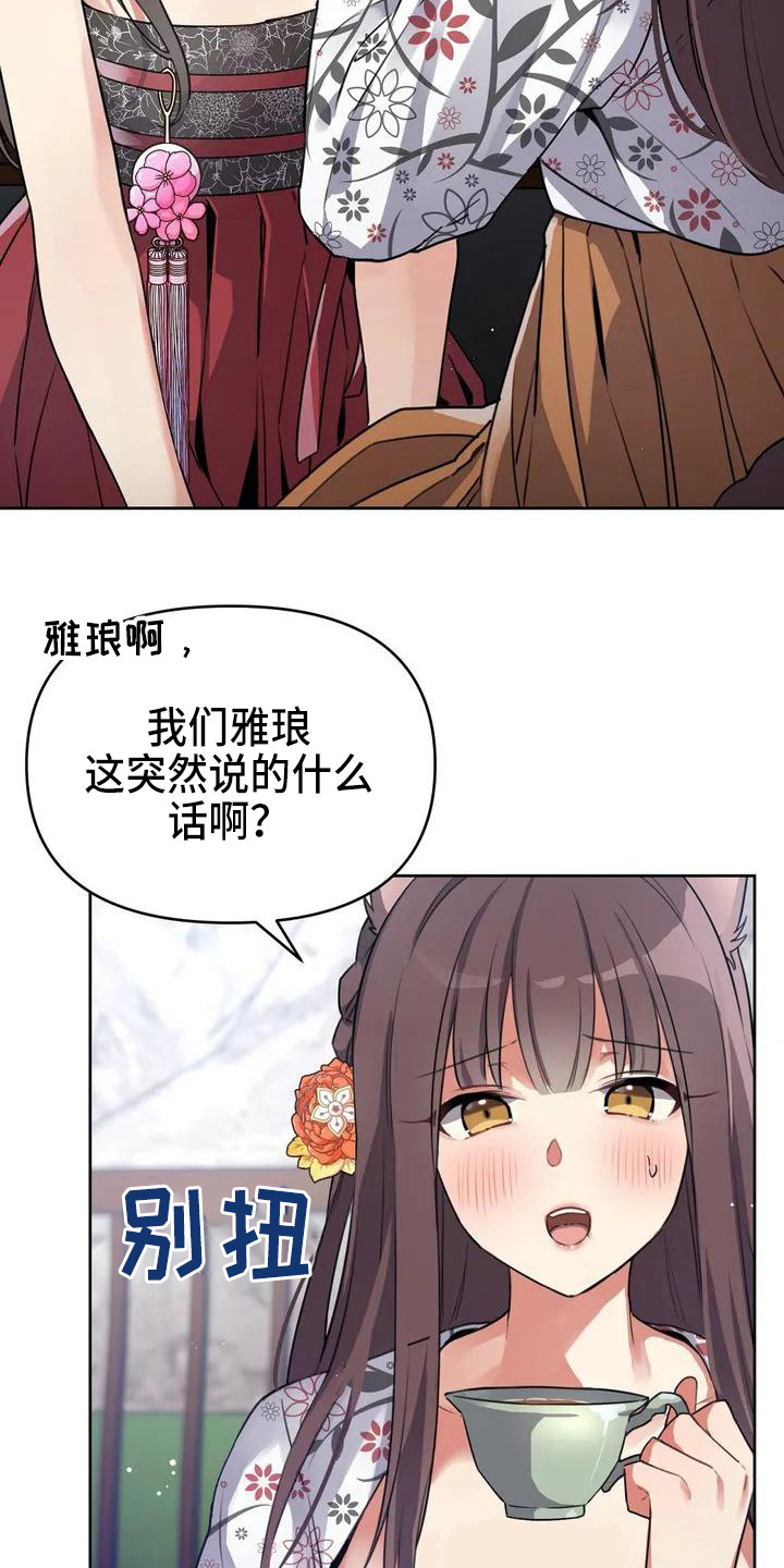 《狐仙之恋》漫画最新章节第1章：九尾狐免费下拉式在线观看章节第【15】张图片