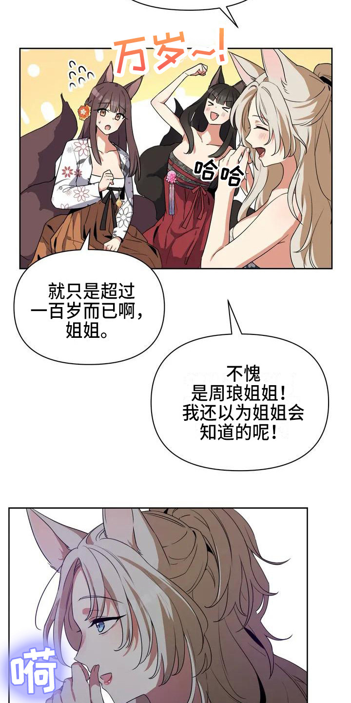 《狐仙之恋》漫画最新章节第1章：九尾狐免费下拉式在线观看章节第【3】张图片