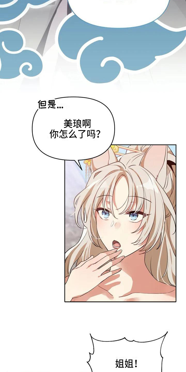 《狐仙之恋》漫画最新章节第1章：九尾狐免费下拉式在线观看章节第【7】张图片