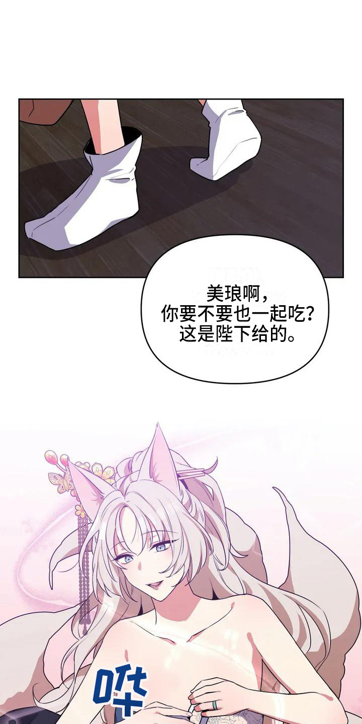 《狐仙之恋》漫画最新章节第2章：下定决心免费下拉式在线观看章节第【2】张图片