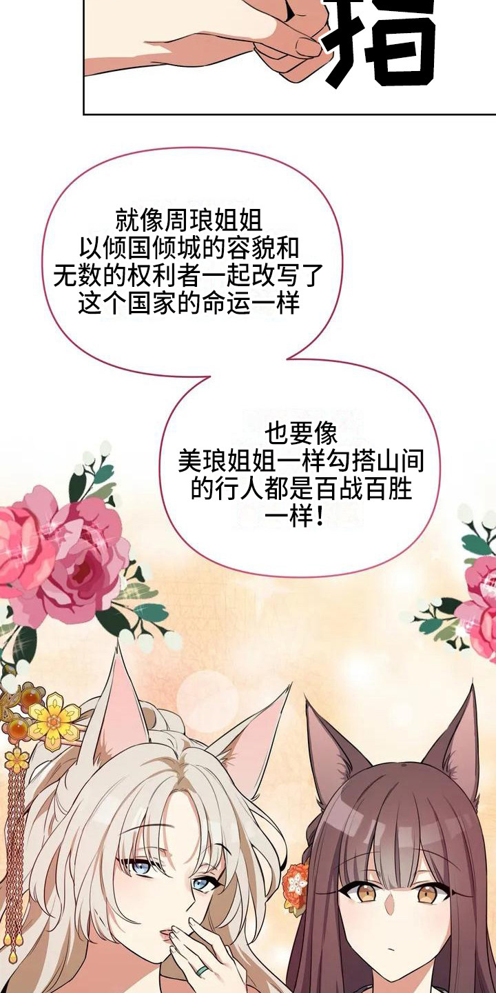 《狐仙之恋》漫画最新章节第2章：下定决心免费下拉式在线观看章节第【9】张图片