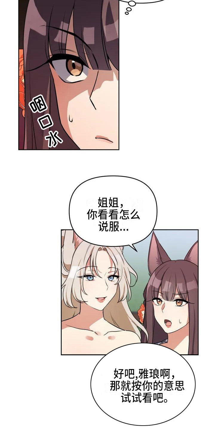 《狐仙之恋》漫画最新章节第2章：下定决心免费下拉式在线观看章节第【7】张图片