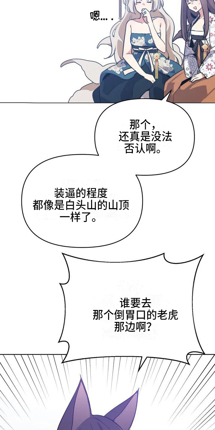 《狐仙之恋》漫画最新章节第2章：下定决心免费下拉式在线观看章节第【11】张图片