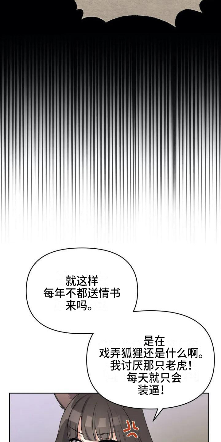 《狐仙之恋》漫画最新章节第2章：下定决心免费下拉式在线观看章节第【14】张图片