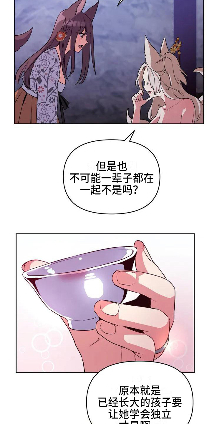 《狐仙之恋》漫画最新章节第3章：担忧免费下拉式在线观看章节第【16】张图片