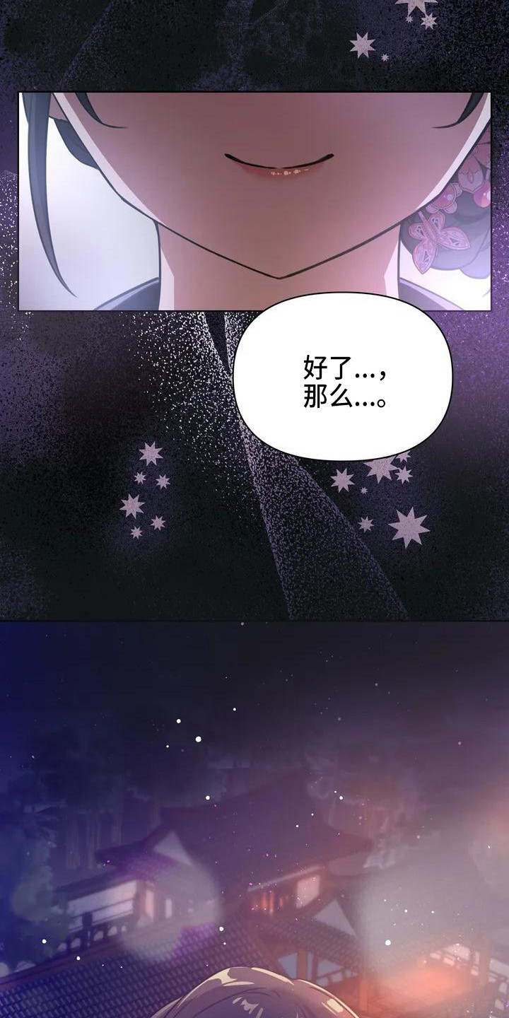 《狐仙之恋》漫画最新章节第3章：担忧免费下拉式在线观看章节第【9】张图片