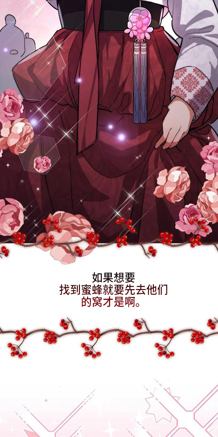 《狐仙之恋》漫画最新章节第4章：没眼光免费下拉式在线观看章节第【18】张图片