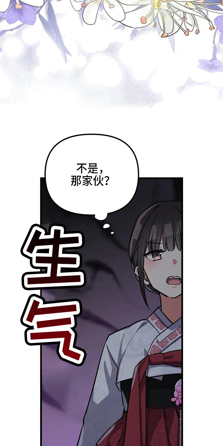 《狐仙之恋》漫画最新章节第4章：没眼光免费下拉式在线观看章节第【2】张图片