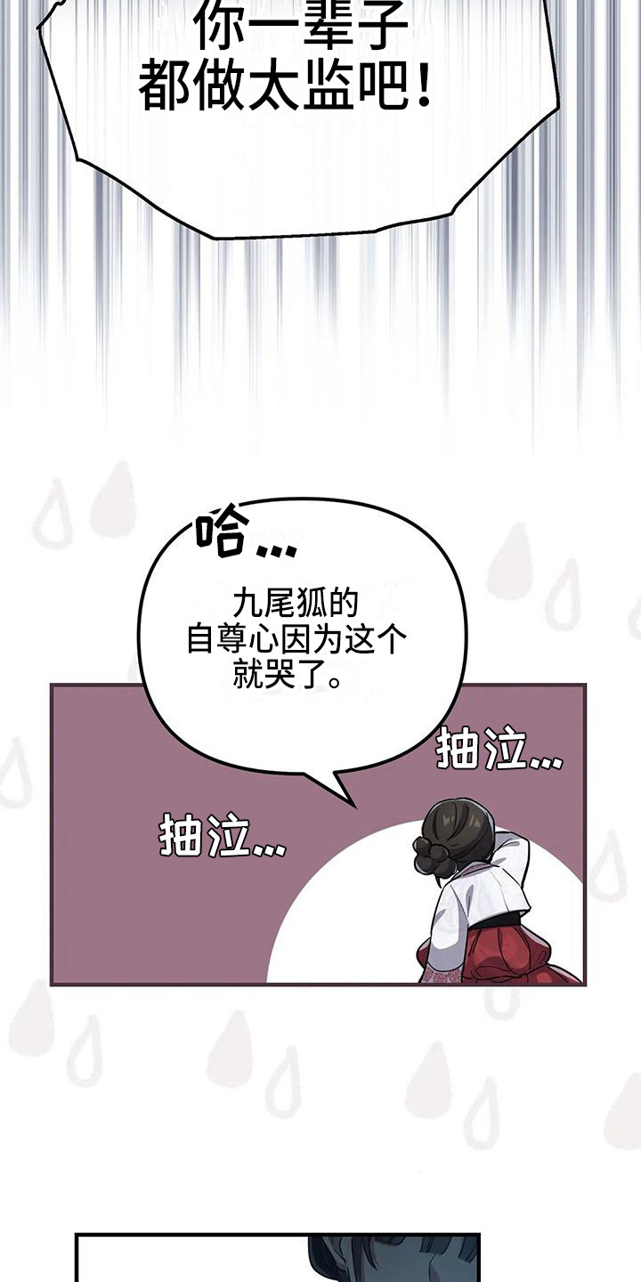 《狐仙之恋》漫画最新章节第4章：没眼光免费下拉式在线观看章节第【10】张图片