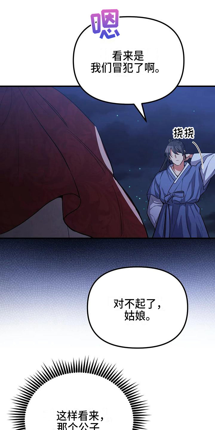 《狐仙之恋》漫画最新章节第5章：搭讪免费下拉式在线观看章节第【10】张图片