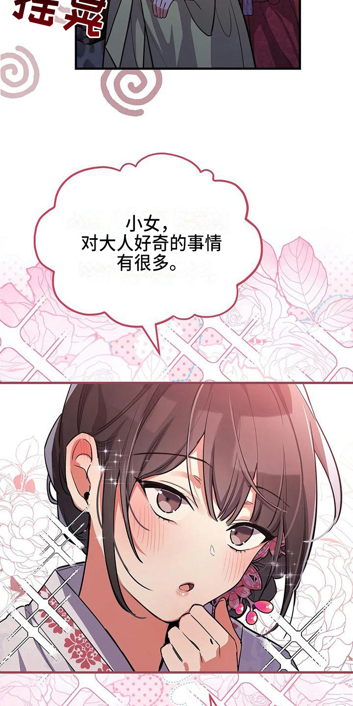 《狐仙之恋》漫画最新章节第5章：搭讪免费下拉式在线观看章节第【4】张图片