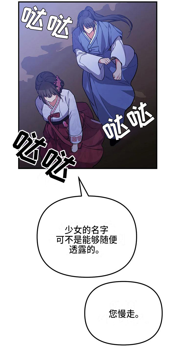 《狐仙之恋》漫画最新章节第5章：搭讪免费下拉式在线观看章节第【11】张图片