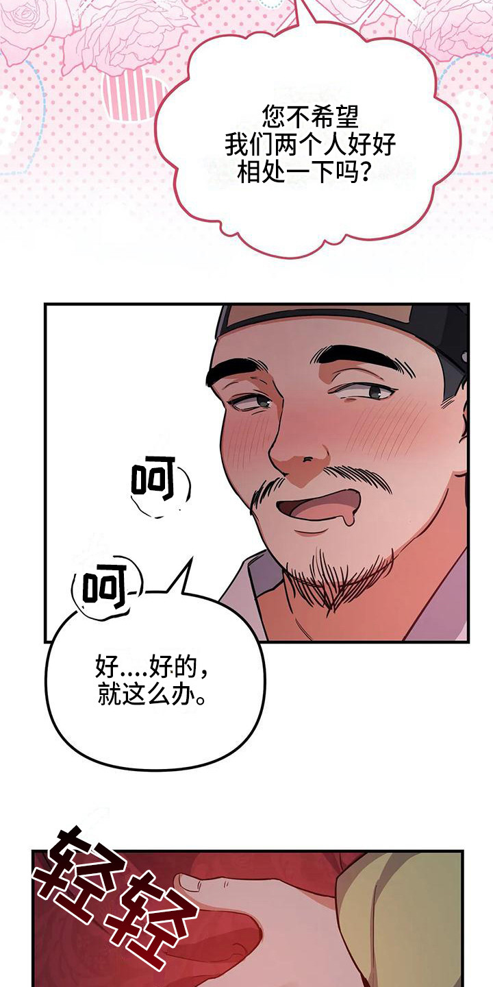 《狐仙之恋》漫画最新章节第5章：搭讪免费下拉式在线观看章节第【3】张图片