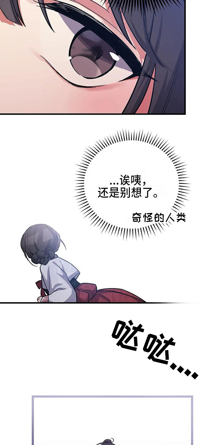 《狐仙之恋》漫画最新章节第5章：搭讪免费下拉式在线观看章节第【8】张图片