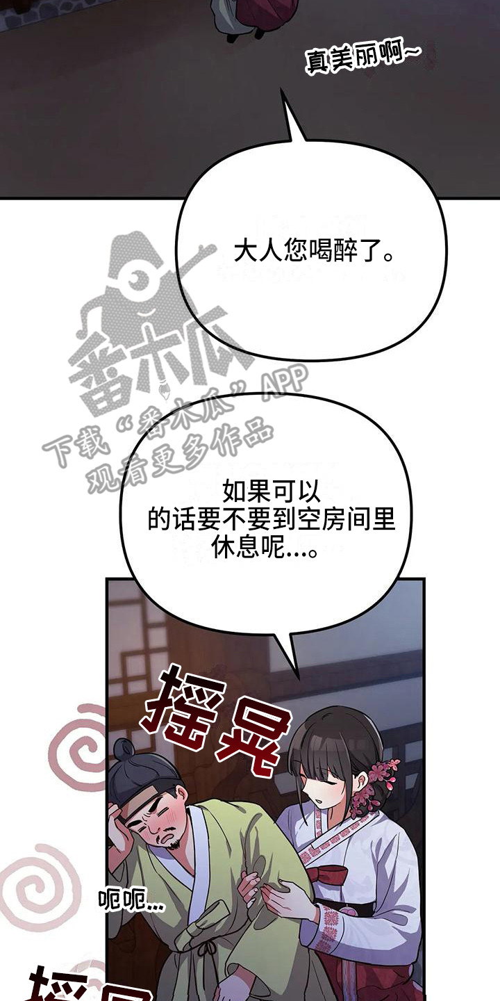 《狐仙之恋》漫画最新章节第5章：搭讪免费下拉式在线观看章节第【5】张图片