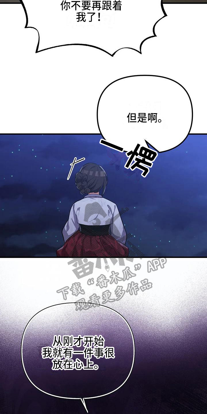 《狐仙之恋》漫画最新章节第6章：被识破免费下拉式在线观看章节第【5】张图片