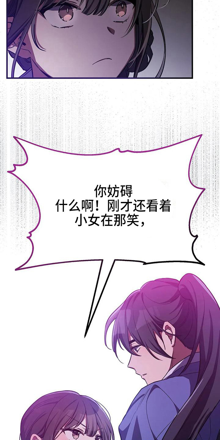 《狐仙之恋》漫画最新章节第6章：被识破免费下拉式在线观看章节第【12】张图片